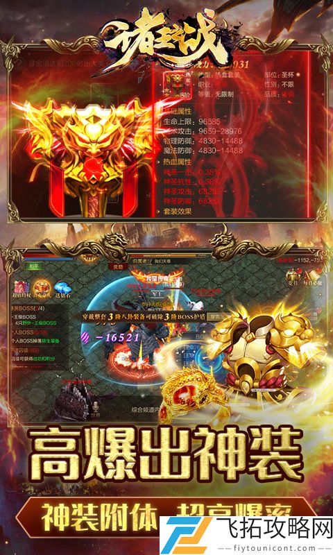 诸王之战-热血切割版