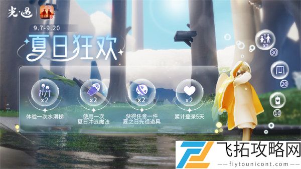 光遇夏日狂欢活动玩法攻略
