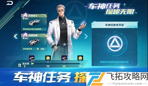 QQ飞车手游车神任务在哪做