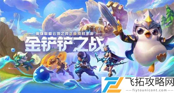 金铲铲之战s9司令术法阵容装备详细搭配攻略