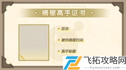 蛋仔派对摘星高手玩法攻略