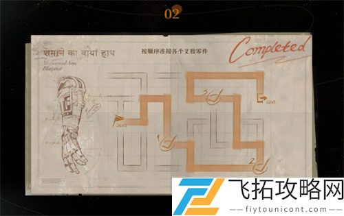 重返未来1999鬃毛的左手第二关攻略