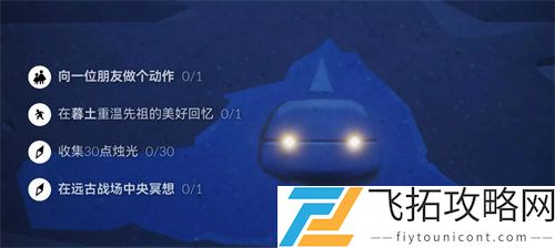 光遇9月8日每日任务做法攻略