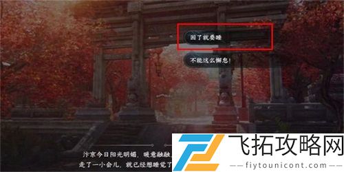 逆水寒手游暖日犯困游历攻略