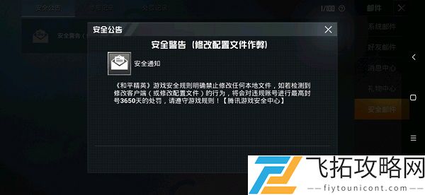 和平精英修改配置文件作弊什么意思