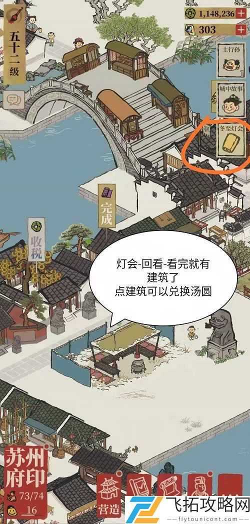 江南百景图灯会回放在哪
