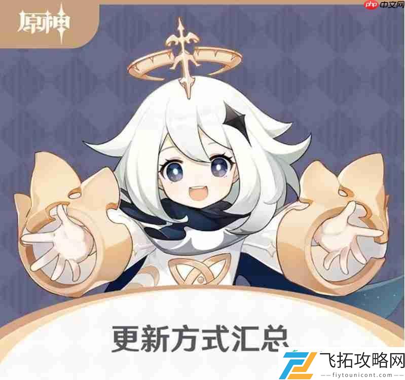 原神5.8更新方式教程介绍