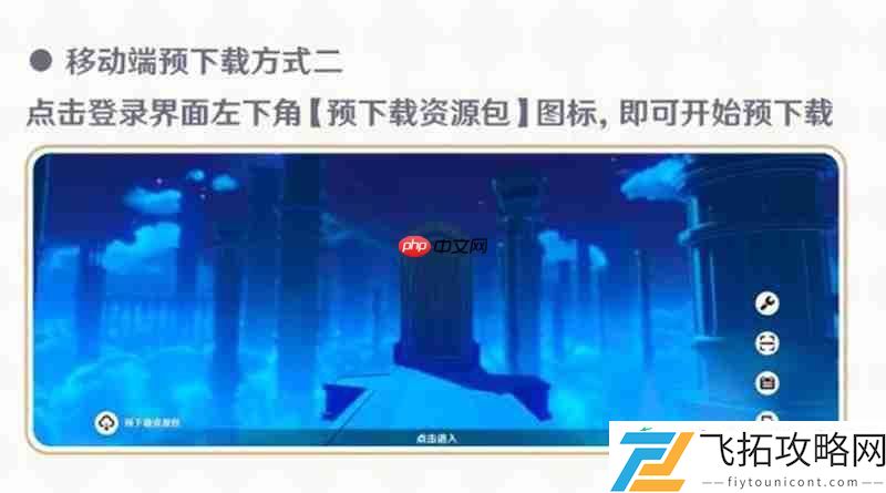 原神5.8更新方式教程介绍