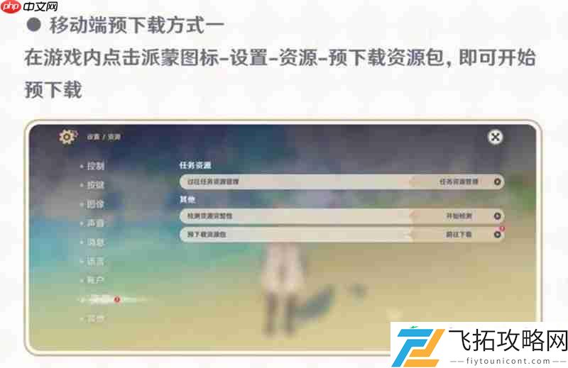 原神5.8更新方式教程介绍