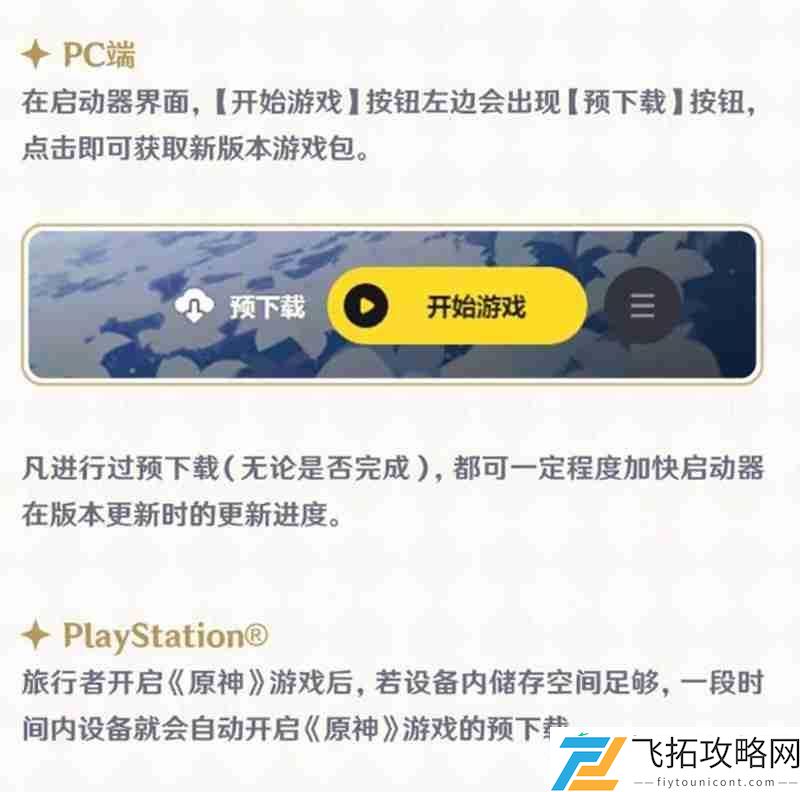 原神5.8更新方式教程介绍