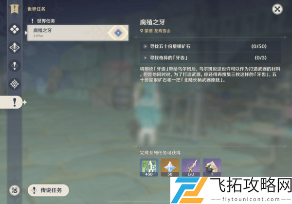 原神腐殖之牙任务怎么做