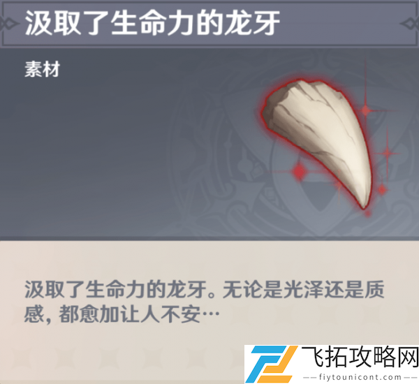原神腐殖之牙任务怎么做
