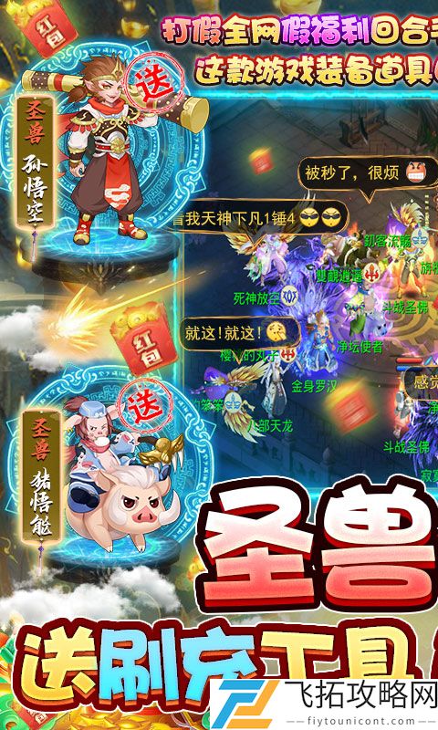 梦回西游记-圣兽全免