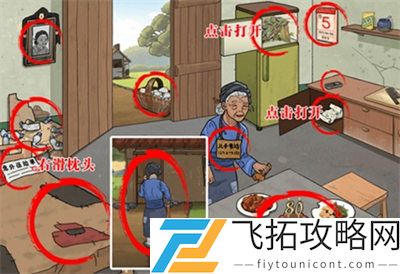 难倒你了独居老人玩法攻略