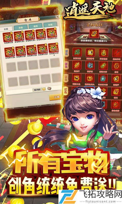 逍遥天地-GM送全宝物