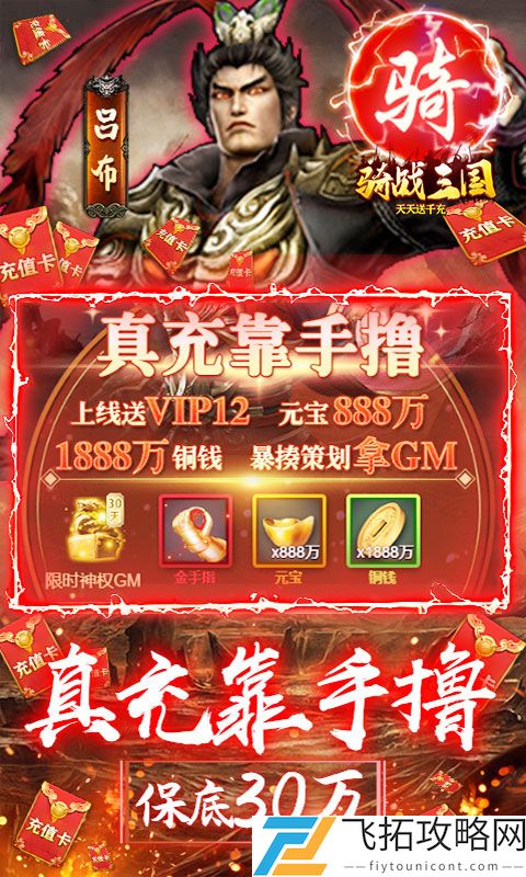 骑战三国-送GM30万充