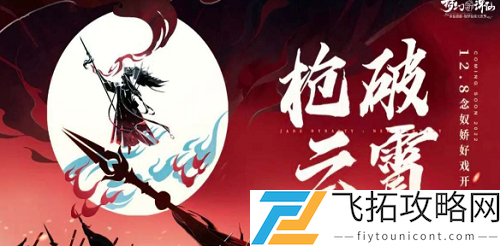 梦幻新诛仙念奴娇获得方法分享