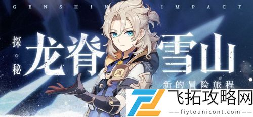 原神覆雪之国任务日志在什么地方