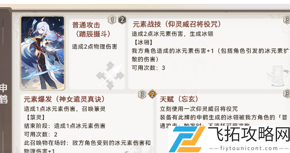 七圣召唤申鹤技能介绍攻略