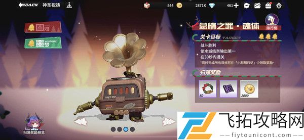 高能手办团怠惰之罪魂体攻略怎么过