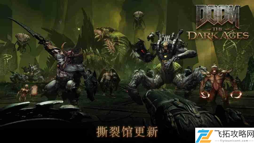 毁灭战士