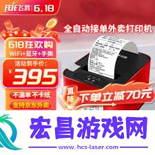 京东秒送怎样连接飞鹅打印机