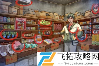 文字玩出花怀旧小卖部过关攻略
