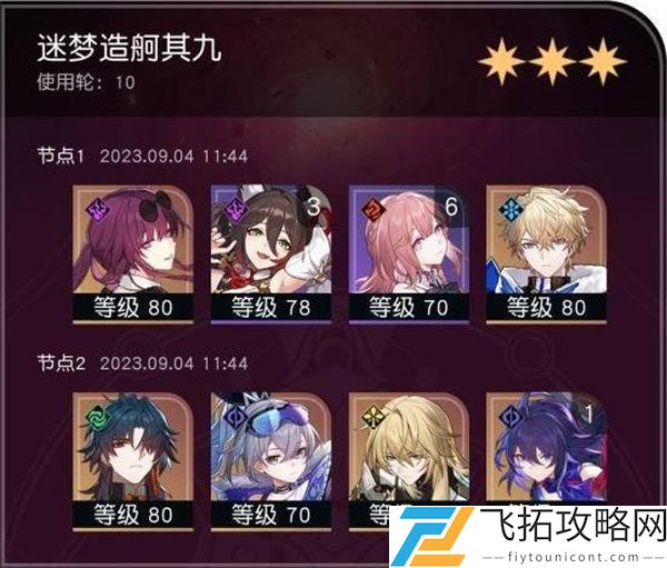 崩坏星穹铁道迷梦造舸混沌回忆打法攻略