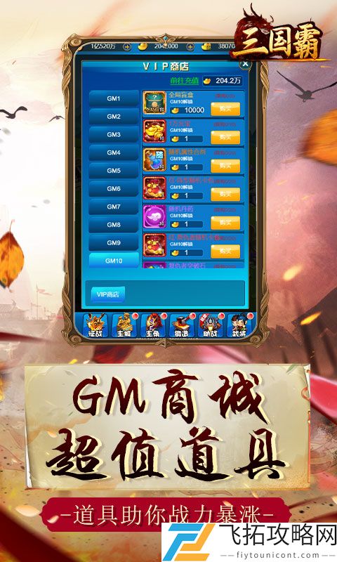 三国霸-每日抽转盘