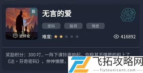 犯罪大师无言的爱答案是什么？