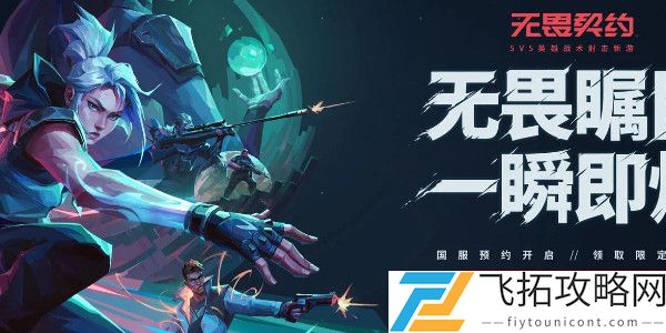 无畏契约标点攻略