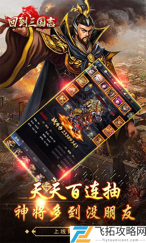 回到三国志-万抽万充版