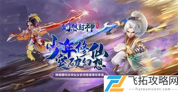 幻想封神礼包码输入攻略