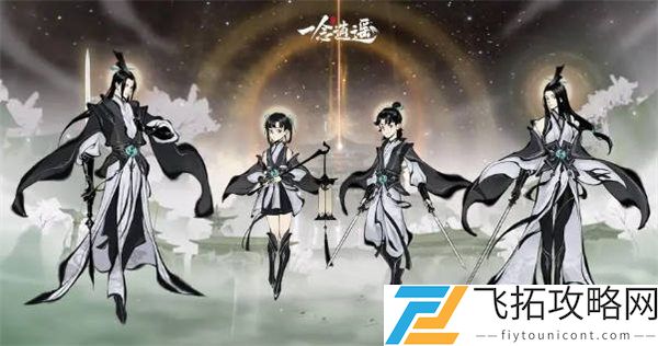 《一念逍遥》体修破虚期神通最佳搭配攻略