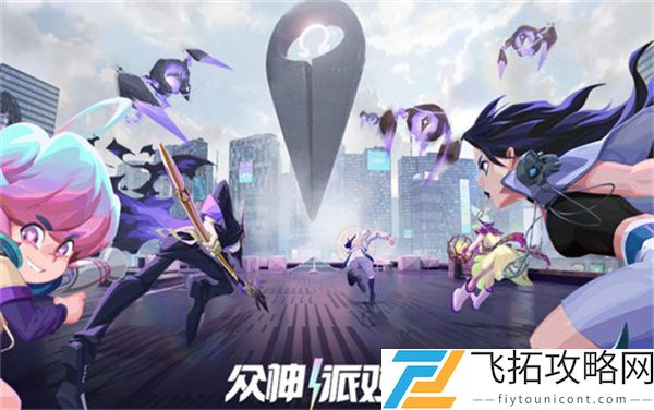《众神派对》专家考核攻略