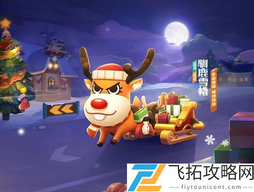 跑跑卡丁车手游圣诞宝藏理财多少钱