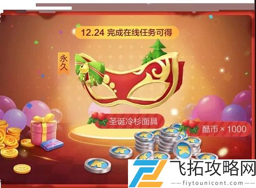 跑跑卡丁车手游圣诞宝藏理财多少钱