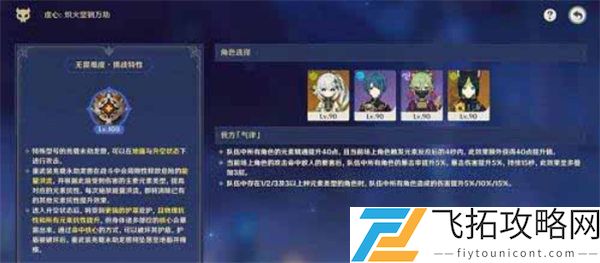 原神离垢者肃心旅宴第二天玩法攻略