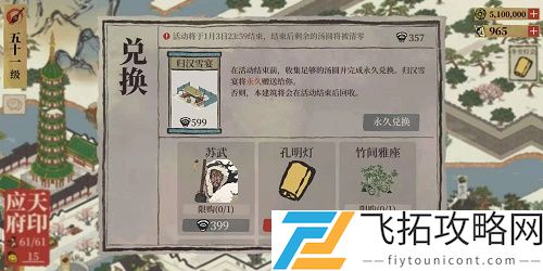 江南百景图汤圆怎么兑换孔明灯