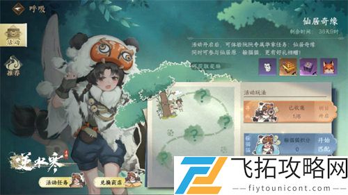 逆水寒手游阮阮解锁方法