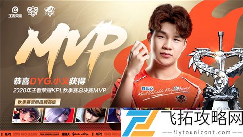 2020KPL秋季赛冠军是谁