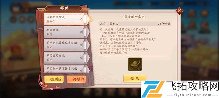 少年三国志2一周年主题曲谁唱的