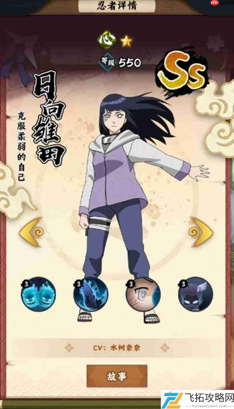 日向雏田有什么技能