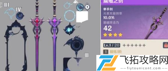 原神腐殖之剑给刻晴用怎么样
