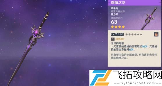 原神腐殖之剑给刻晴用怎么样