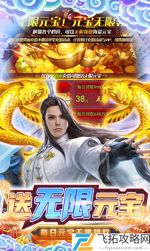 飞剑魔斩-GM充值免单