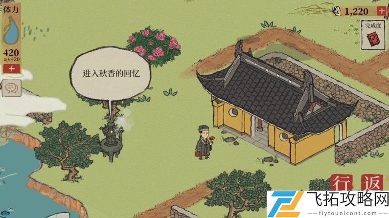 江南百景图秋香的回忆怎么进入？