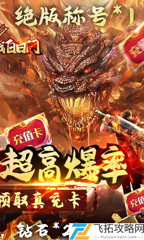 决战白日门-无限送真充