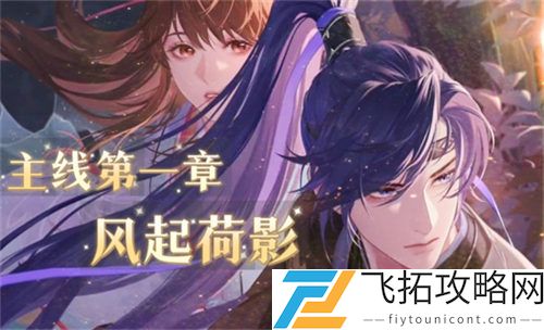 《代号鸢》绣衣楼解锁攻略