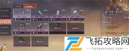 逆水寒手游百炼装备获得攻略
